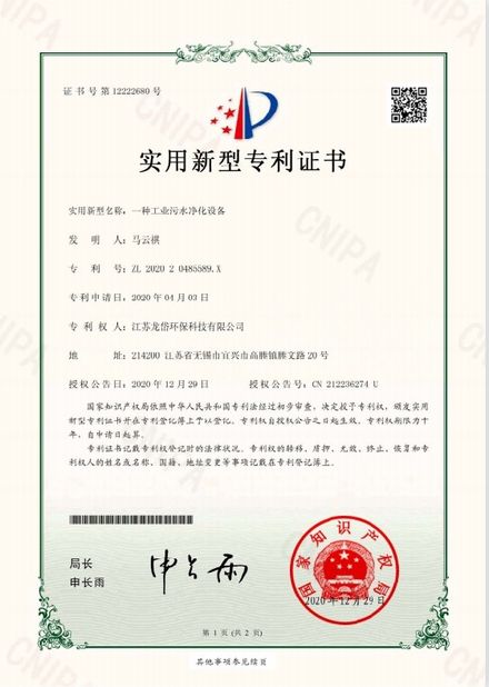 จีน Jiangsu Longdai Environmental Protection Co., Ltd. รับรอง