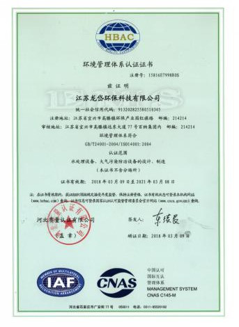 จีน Jiangsu Longdai Environmental Protection Group Co., Ltd. รับรอง